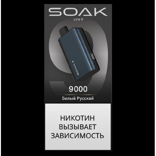 Электронная сигарета SOAK 9 Белый Русский (White Russian)